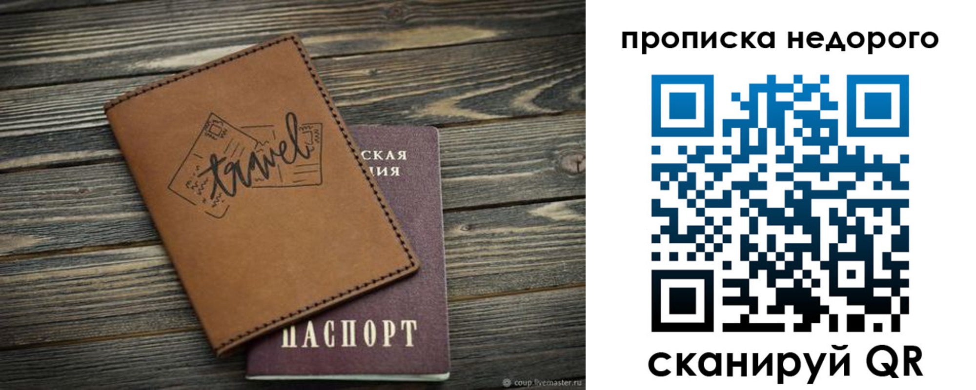 прописка регистрация в Котельниче